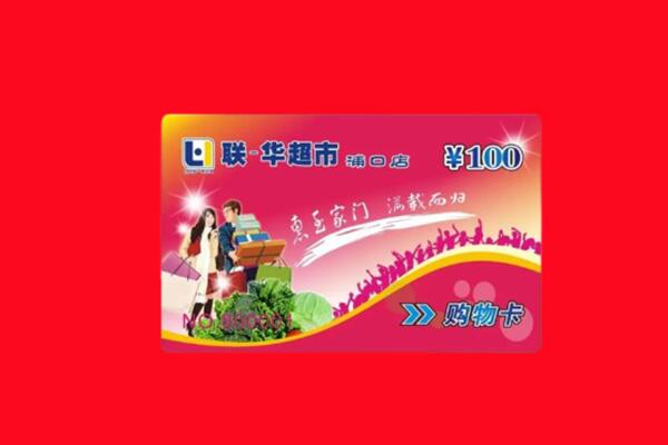 沈阳回收购物卡